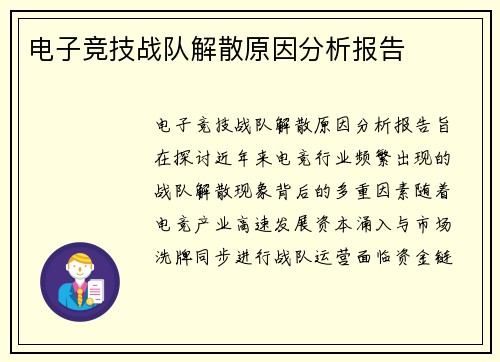 电子竞技战队解散原因分析报告