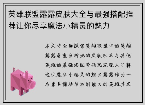 英雄联盟露露皮肤大全与最强搭配推荐让你尽享魔法小精灵的魅力