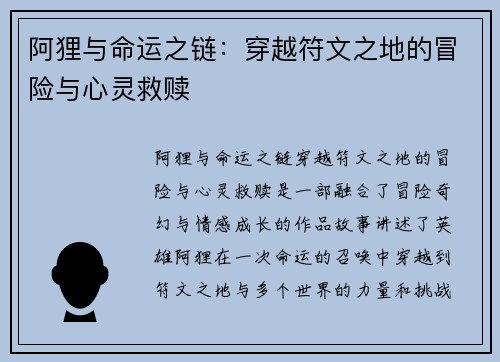 阿狸与命运之链:穿越符文之地的冒险与心灵救赎