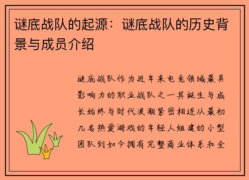 谜底战队的起源：谜底战队的历史背景与成员介绍