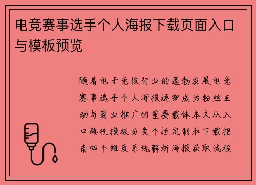 电竞赛事选手个人海报下载页面入口与模板预览