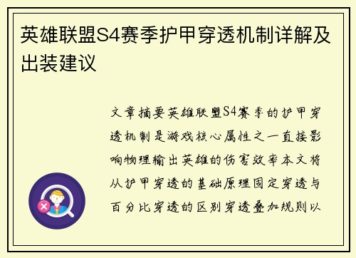 英雄联盟S4赛季护甲穿透机制详解及出装建议