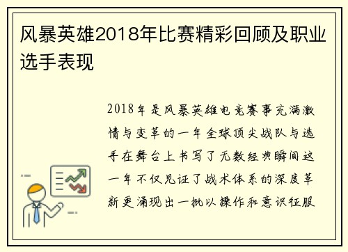 风暴英雄2018年比赛精彩回顾及职业选手表现