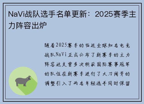 NaVi战队选手名单更新：2025赛季主力阵容出炉