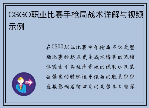 CSGO职业比赛手枪局战术详解与视频示例